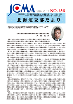 北海道支部だより130号